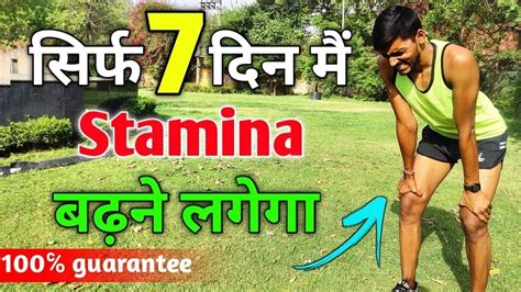 stamina kaise badhaye in hindi|ways to increase stamina.